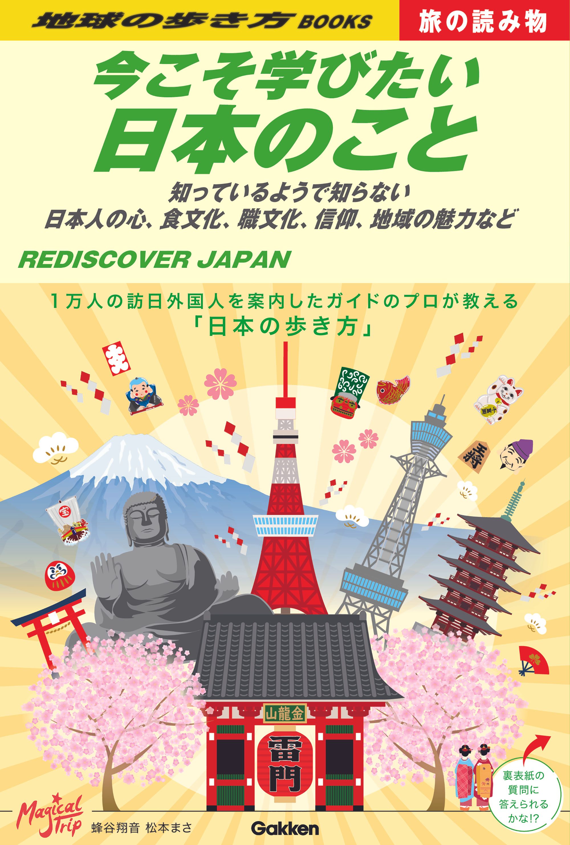 マジトリ通信Vol.16