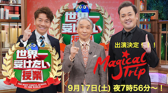 マジトリ通信Vol.17